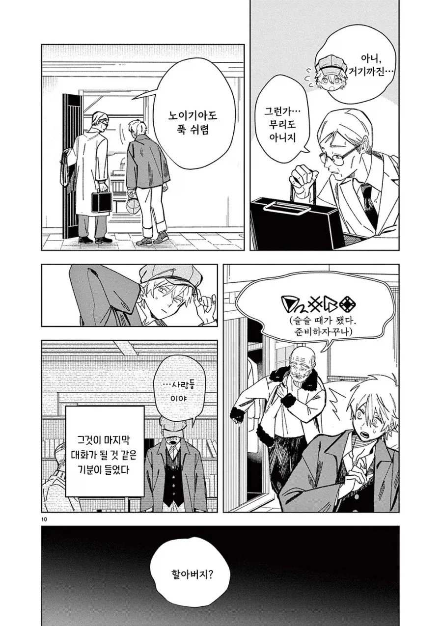 용의 말을 할 줄 아는 할아버지.manhwa - 이미지 10