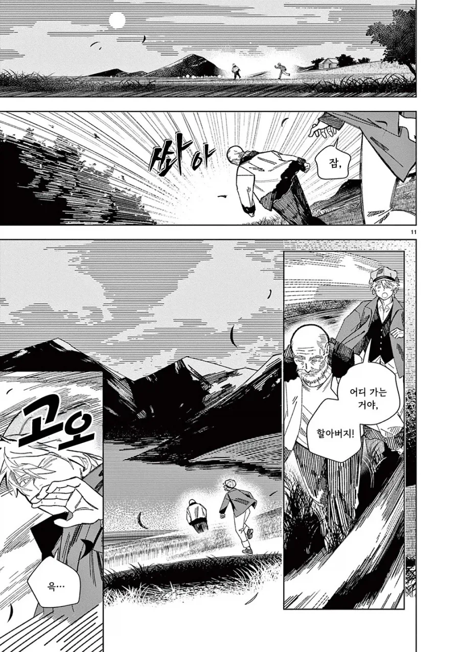 용의 말을 할 줄 아는 할아버지.manhwa - 이미지 11