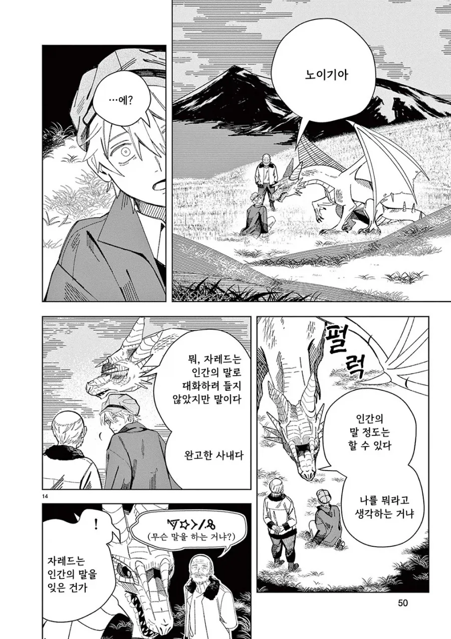 용의 말을 할 줄 아는 할아버지.manhwa - 이미지 13