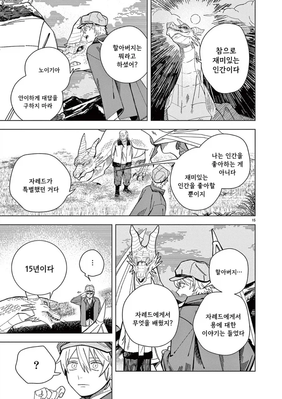 용의 말을 할 줄 아는 할아버지.manhwa - 이미지 14