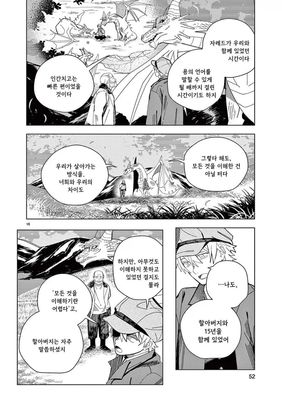 용의 말을 할 줄 아는 할아버지.manhwa - 이미지 15