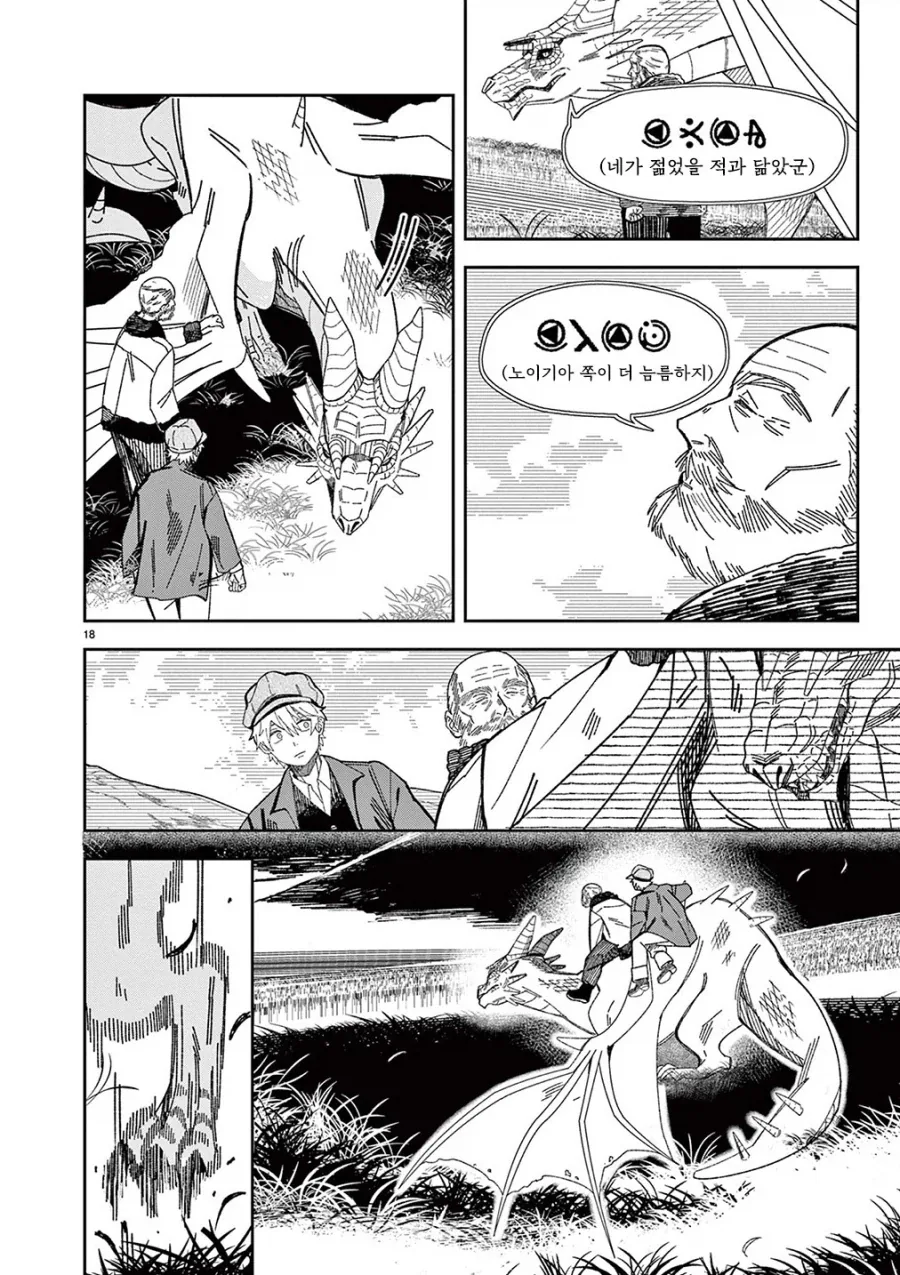 용의 말을 할 줄 아는 할아버지.manhwa - 이미지 17