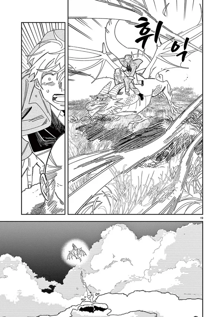 용의 말을 할 줄 아는 할아버지.manhwa - 이미지 18