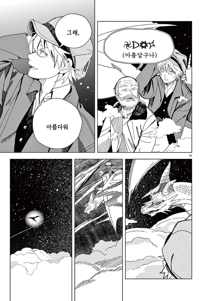 용의 말을 할 줄 아는 할아버지.manhwa - 이미지 20