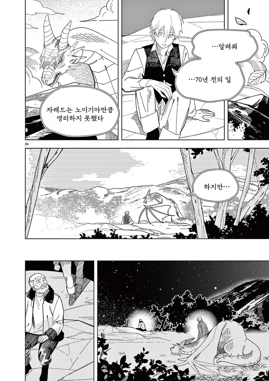 용의 말을 할 줄 아는 할아버지.manhwa - 이미지 23