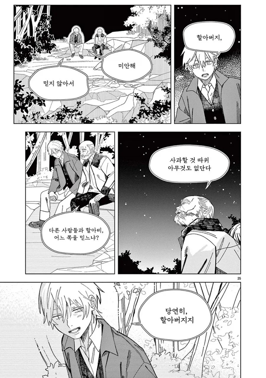 용의 말을 할 줄 아는 할아버지.manhwa - 이미지 24