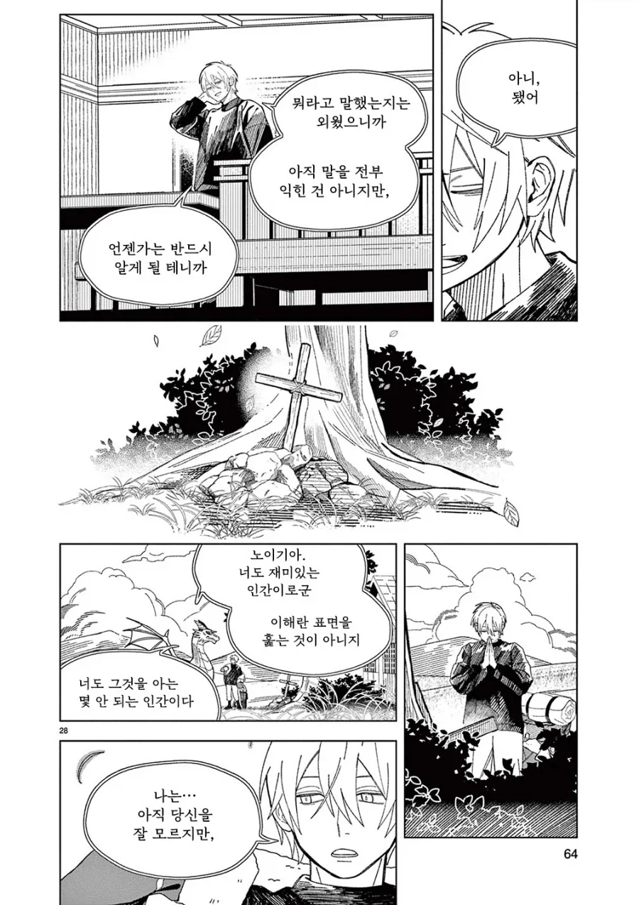 용의 말을 할 줄 아는 할아버지.manhwa - 이미지 27