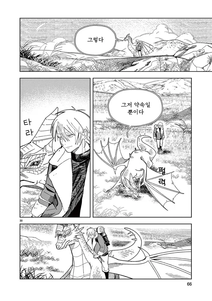 용의 말을 할 줄 아는 할아버지.manhwa - 이미지 29