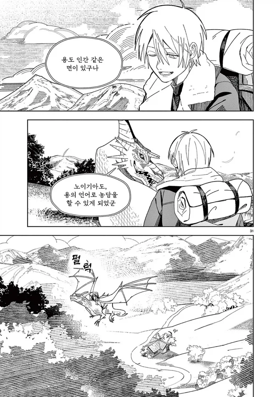 용의 말을 할 줄 아는 할아버지.manhwa - 이미지 30