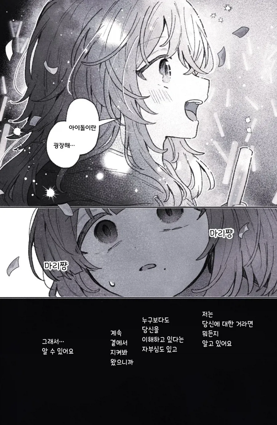 @) 미스즈가 아이돌이 되기로 결심한 만화 - 이미지 3