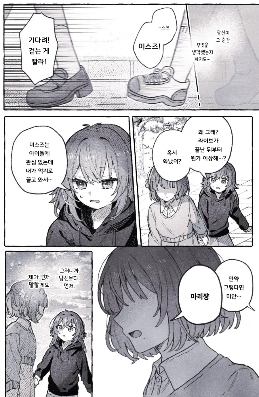 @) 미스즈가 아이돌이 되기로 결심한 만화 - 이미지 4