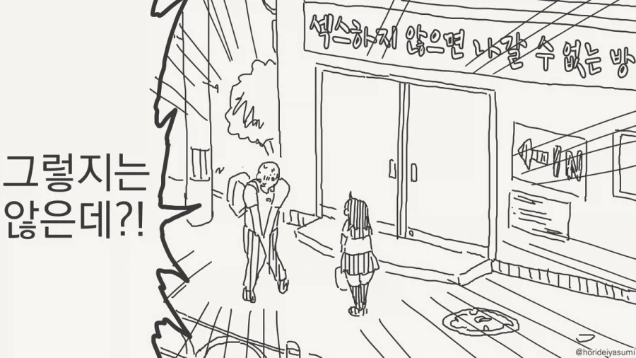 ♥못방에 사람들이 자꾸 갇히는 이유.manhwa - 이미지 4