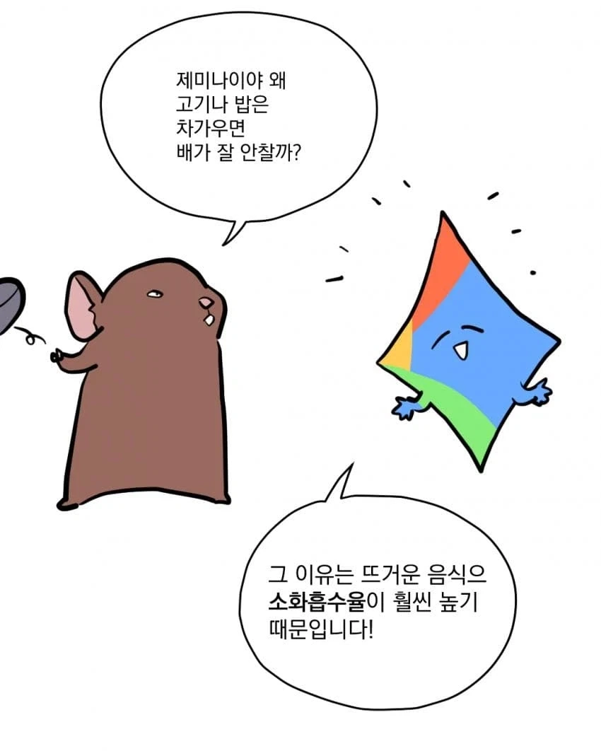 파인애플 핏짜를 좋아하면 위장이 튼튼하다고???...manhwa - 이미지 3