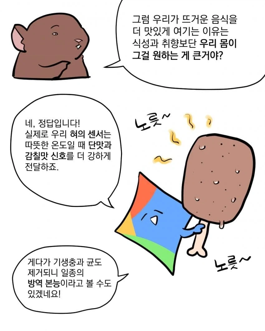 파인애플 핏짜를 좋아하면 위장이 튼튼하다고???...manhwa - 이미지 5