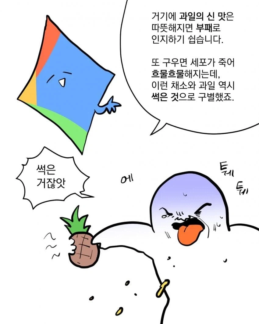 파인애플 핏짜를 좋아하면 위장이 튼튼하다고???...manhwa - 이미지 8