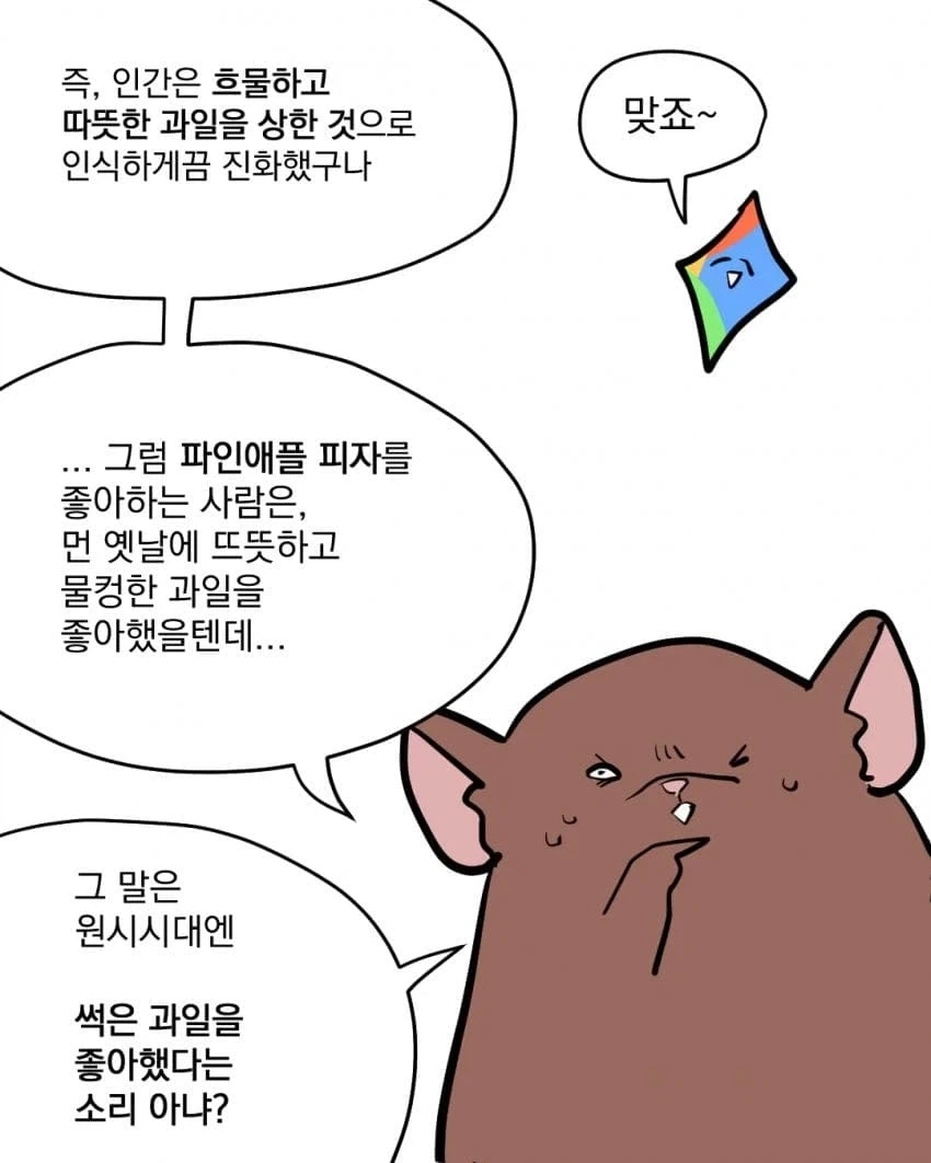 파인애플 핏짜를 좋아하면 위장이 튼튼하다고???...manhwa - 이미지 9