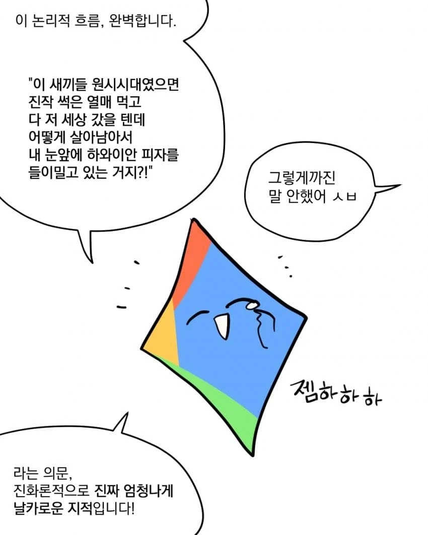 파인애플 핏짜를 좋아하면 위장이 튼튼하다고???...manhwa - 이미지 11