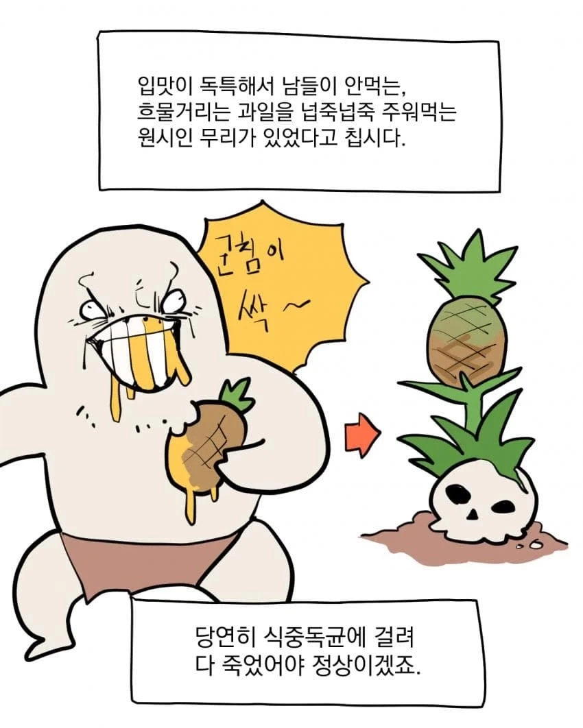 파인애플 핏짜를 좋아하면 위장이 튼튼하다고???...manhwa - 이미지 13