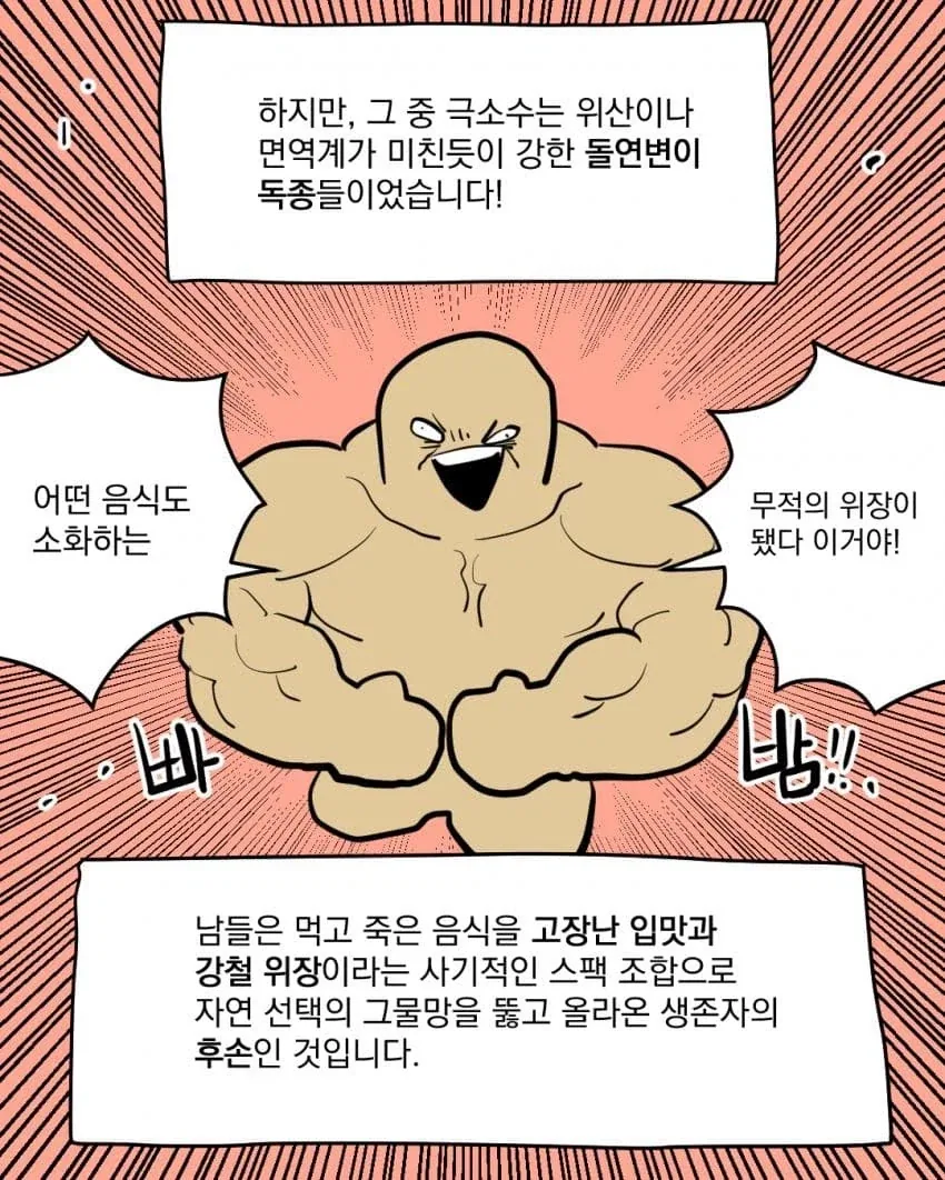 파인애플 핏짜를 좋아하면 위장이 튼튼하다고???...manhwa - 이미지 14