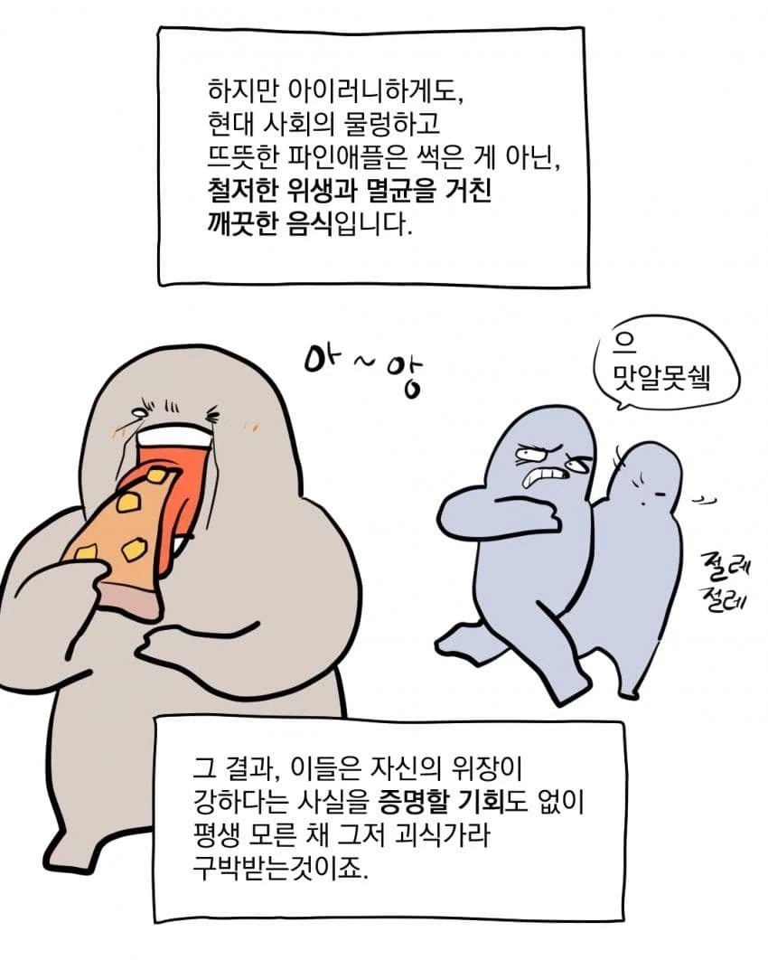 파인애플 핏짜를 좋아하면 위장이 튼튼하다고???...manhwa - 이미지 16