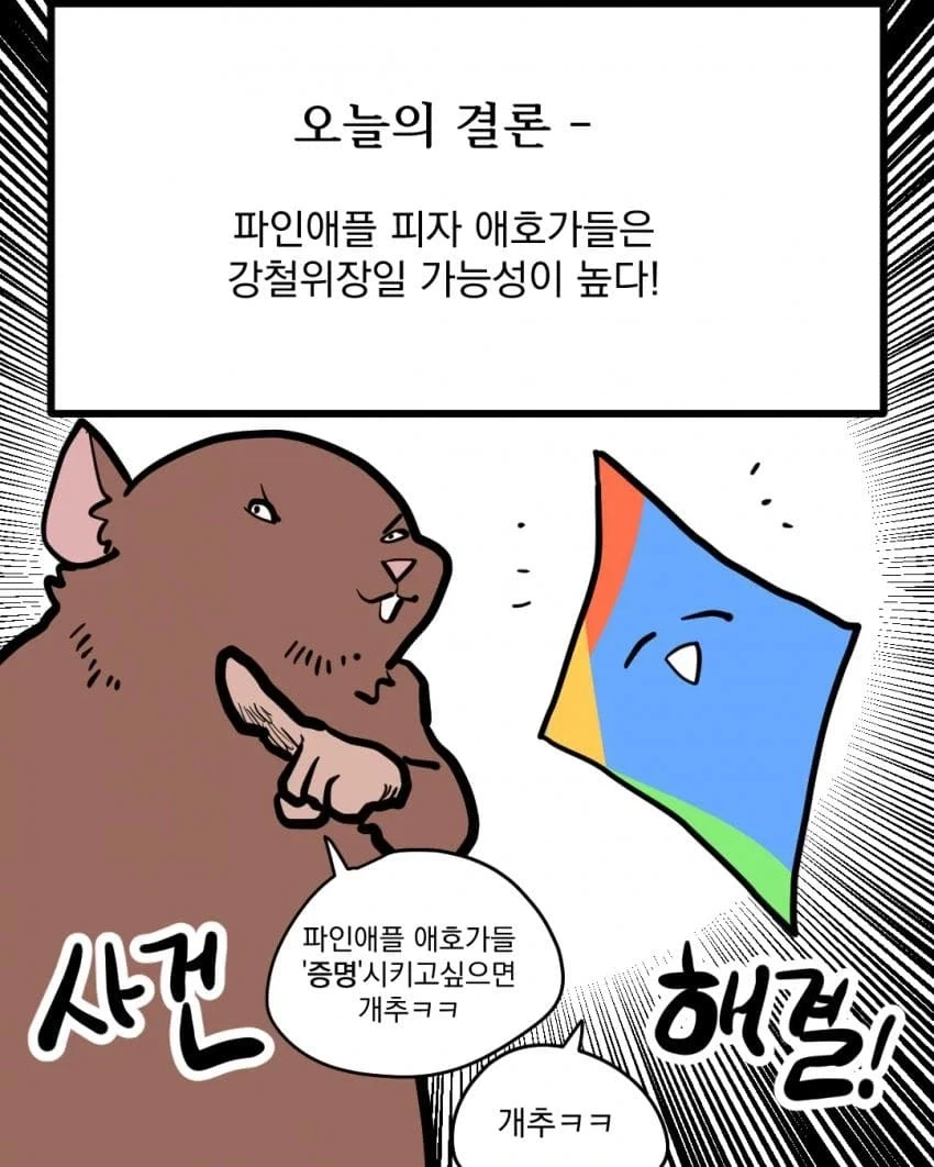 파인애플 핏짜를 좋아하면 위장이 튼튼하다고???...manhwa - 이미지 17