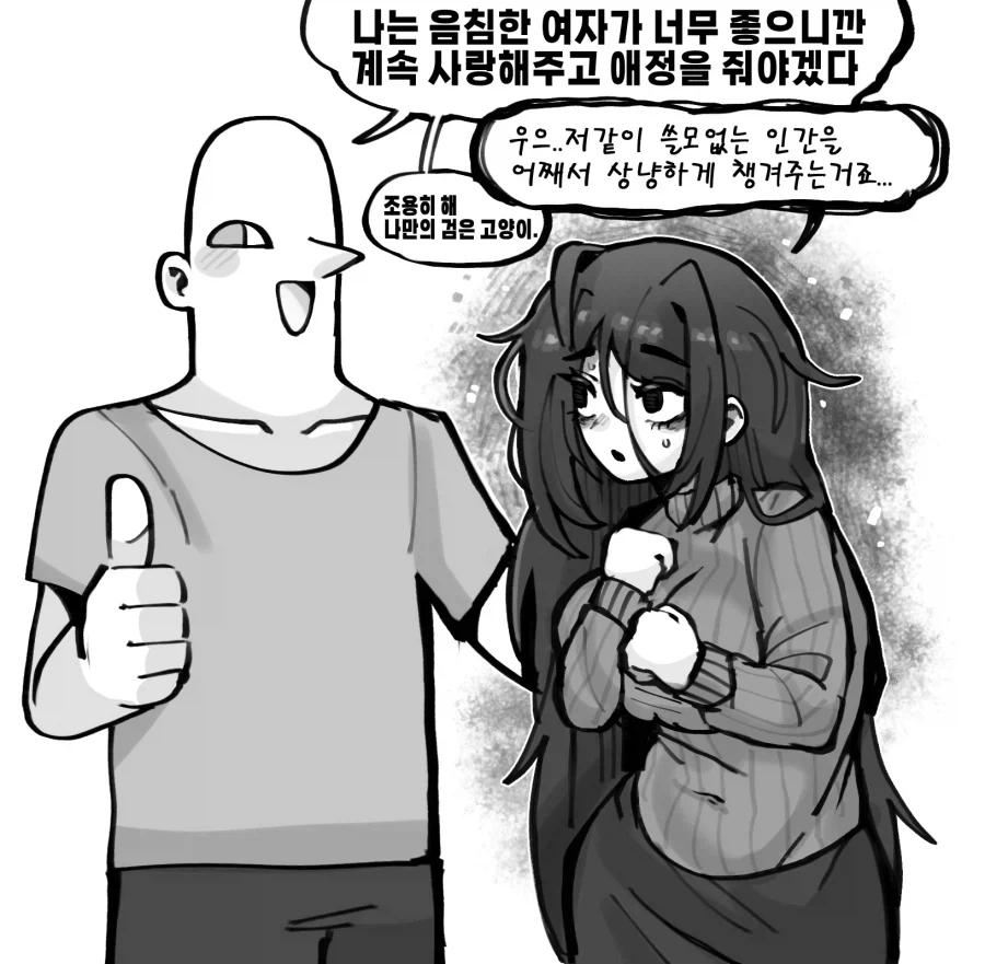 음침녀성애자의 딜레마를 지나치게 잘 표현한 만화_1.webp