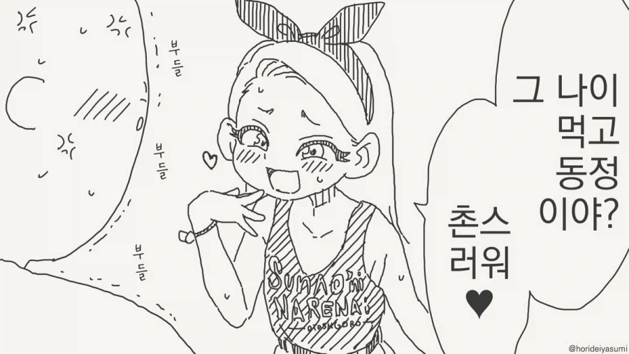 &#034;엄마! 동생이 또 나 놀려!!&#034;.manhwa