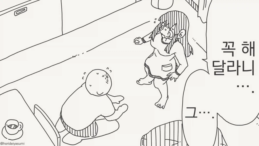 당연한 반응을 보이는 만화.manhwa - 이미지 2