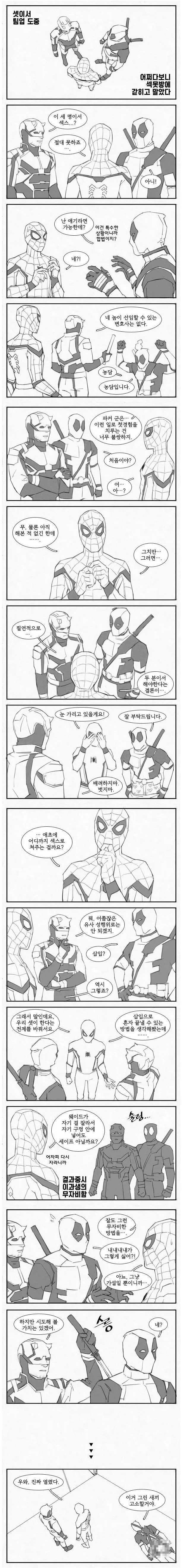 셋이서 ♥못방에 갇힌 만화.jpg
