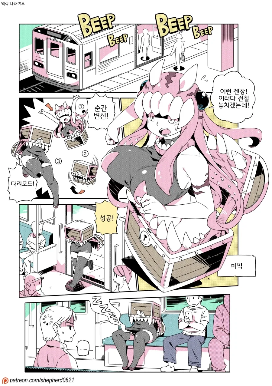 갓 번역한 미믹 만화