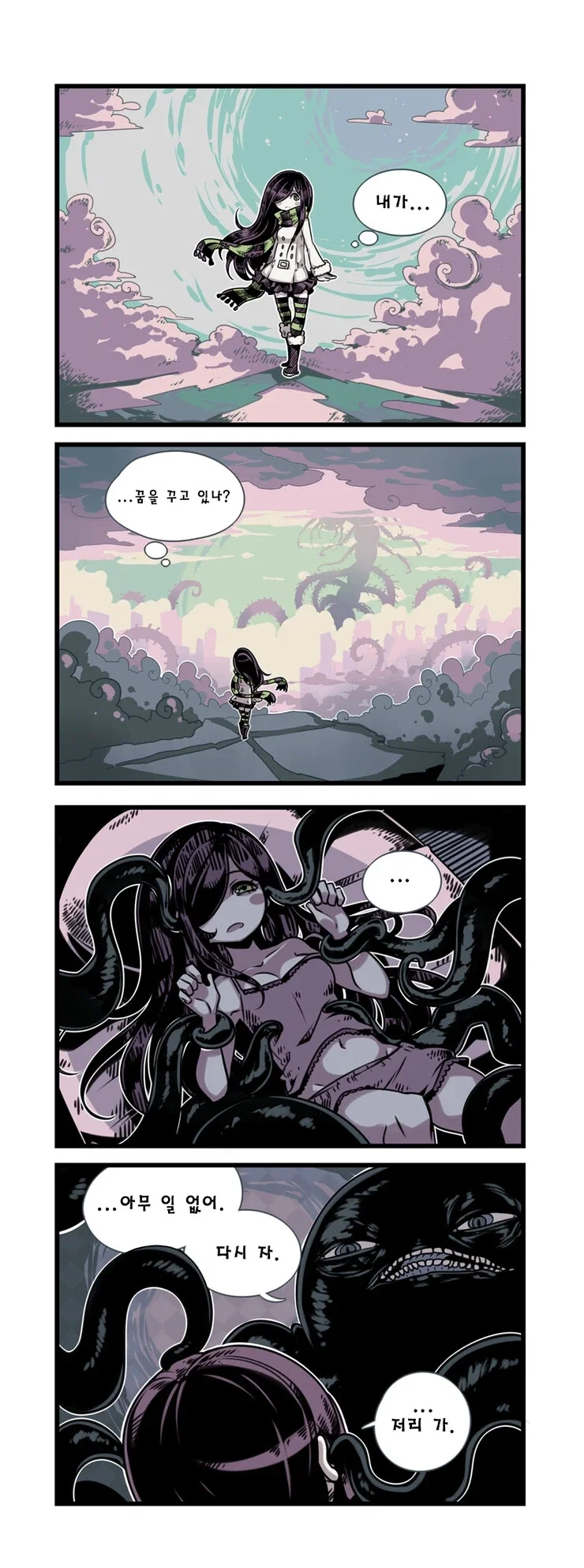 촉수괴물과 음침한 소녀.manhwa - 이미지 4