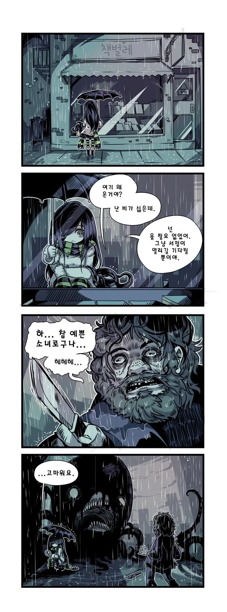 촉수괴물과 음침한 소녀.manhwa - 이미지 5