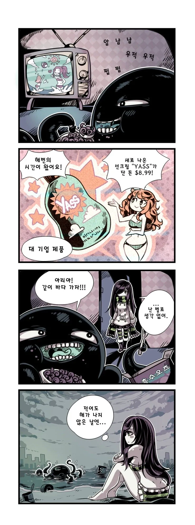촉수괴물과 음침한 소녀.manhwa - 이미지 6