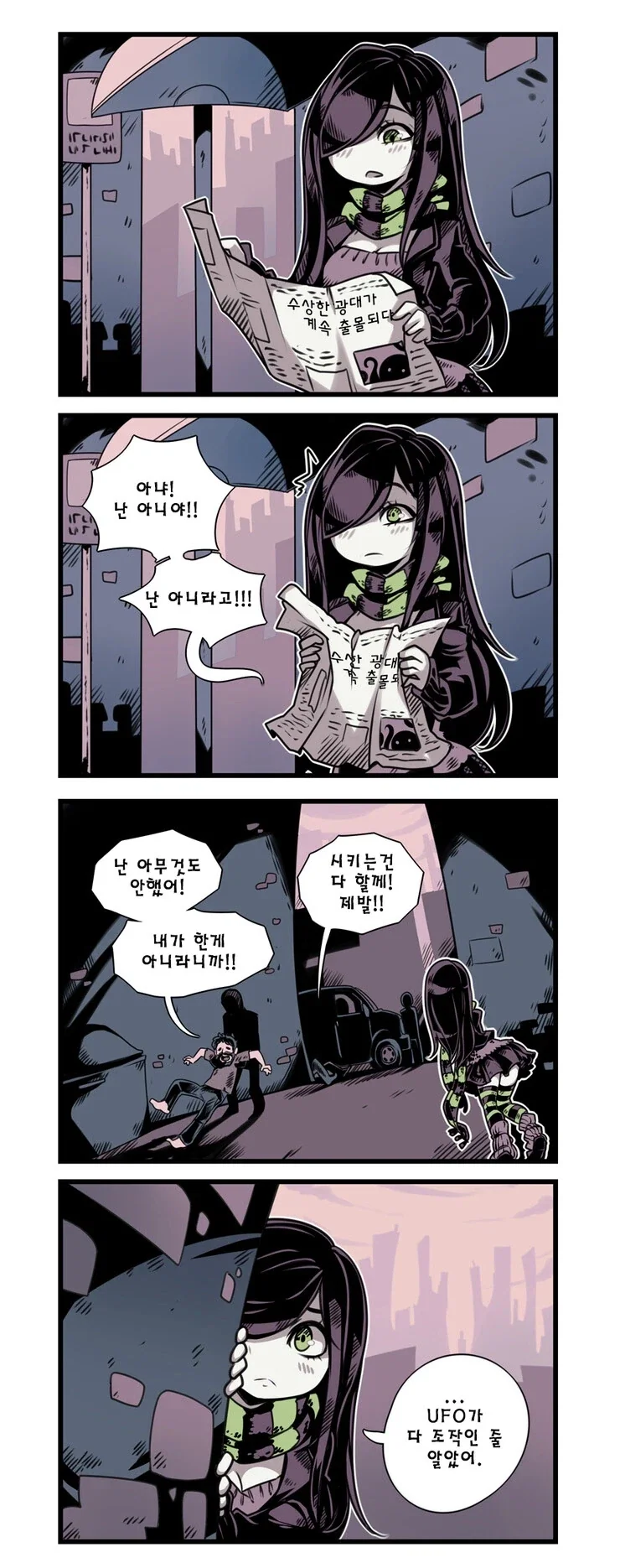 촉수괴물과 음침한 소녀.manhwa - 이미지 8