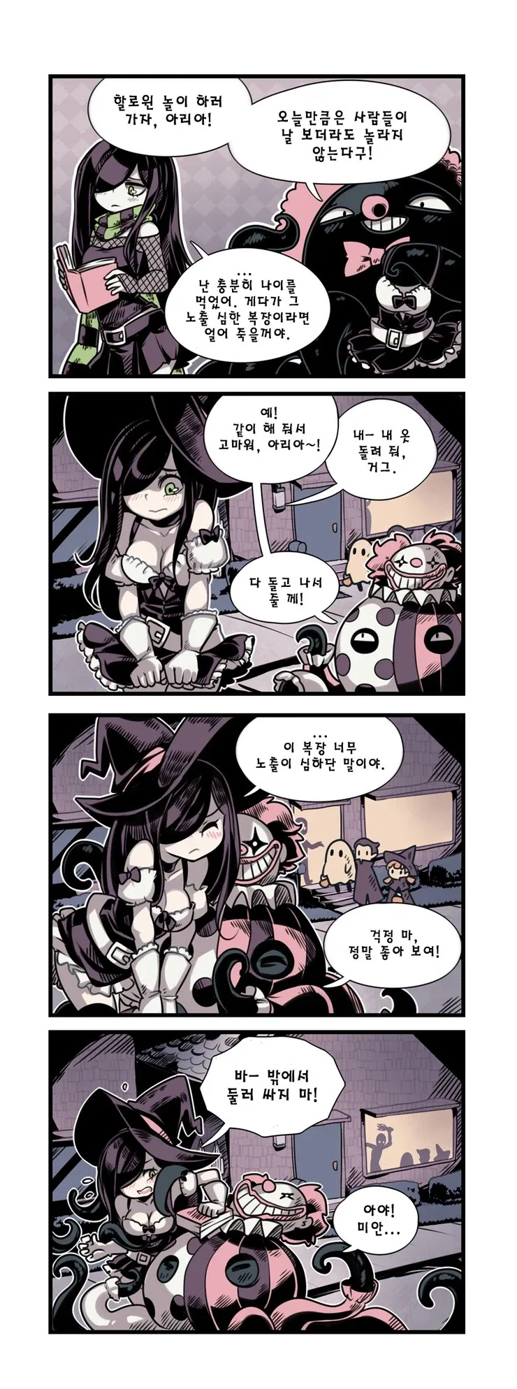 촉수괴물과 음침한 소녀.manhwa - 이미지 9