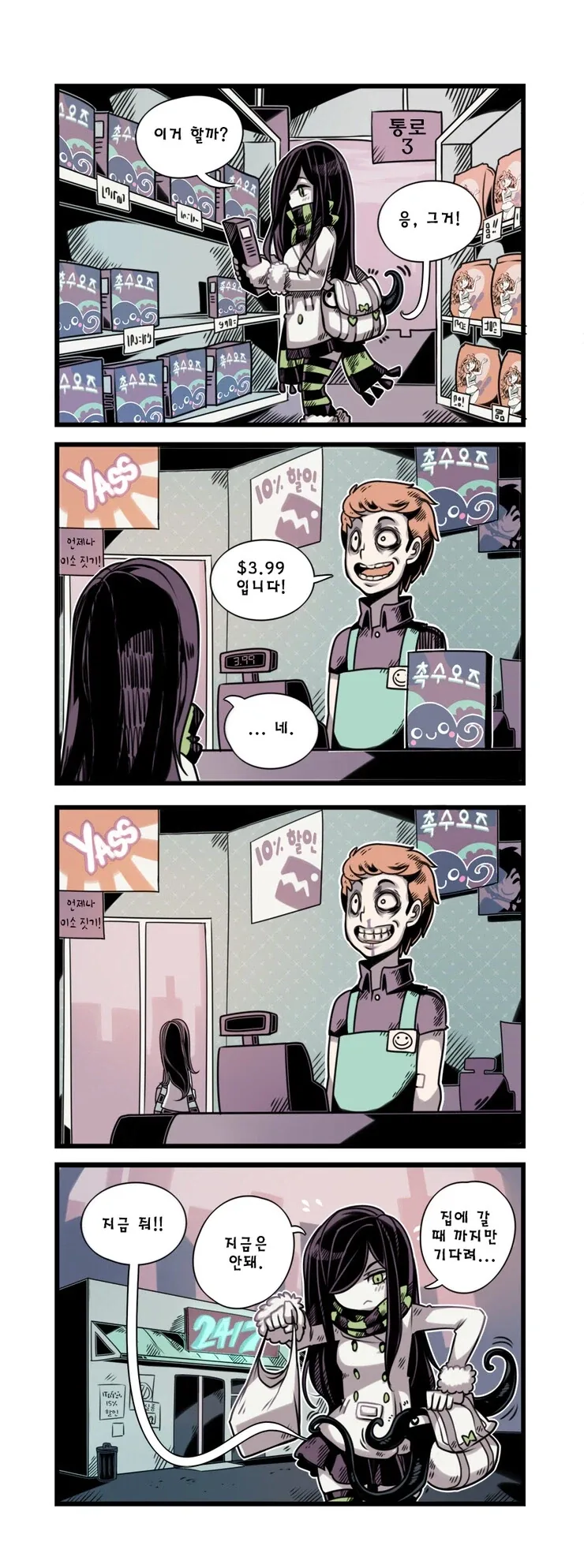 촉수괴물과 음침한 소녀.manhwa - 이미지 11