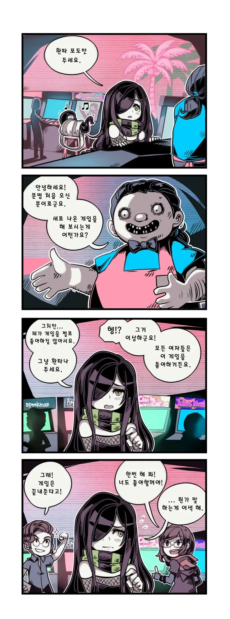촉수괴물과 음침한 소녀.manhwa - 이미지 15