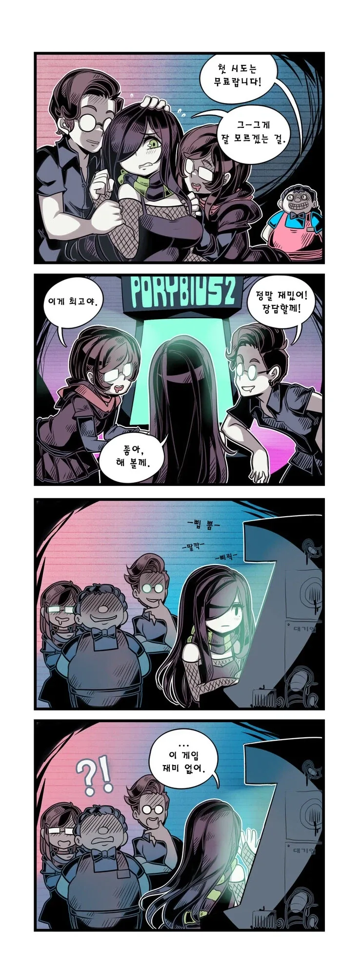 촉수괴물과 음침한 소녀.manhwa - 이미지 16