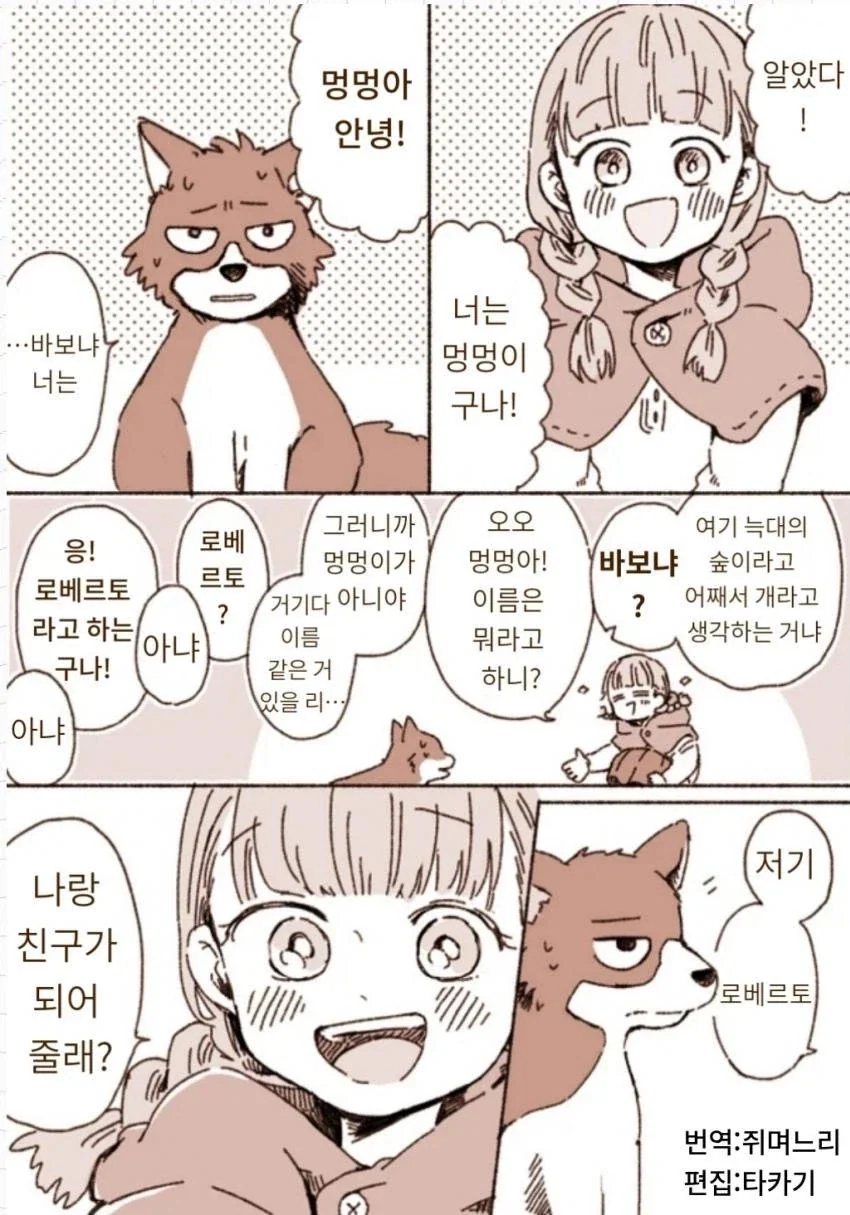 늑대랑 친구가 되는 만화