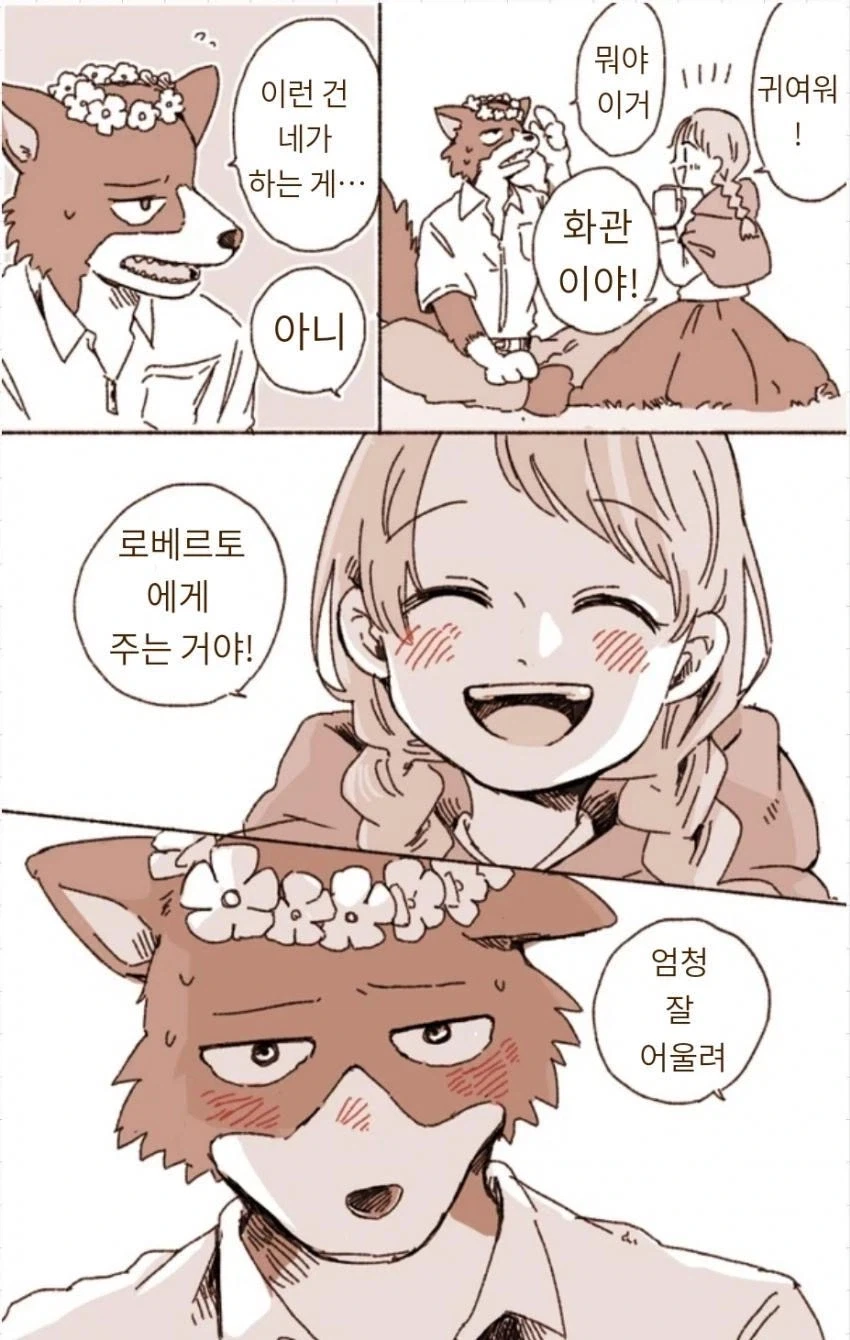 늑대랑 친구가 되는 만화 - 이미지 3