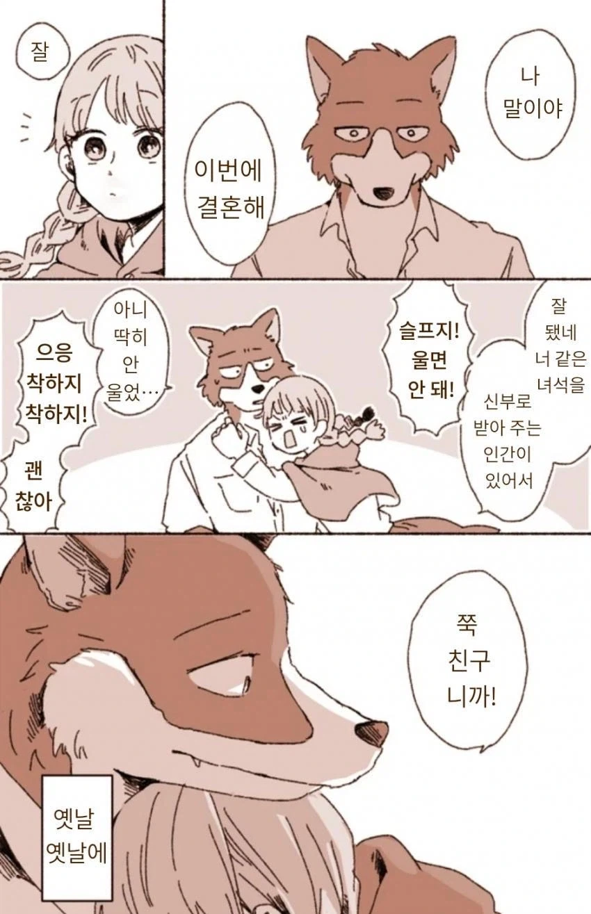 늑대랑 친구가 되는 만화 - 이미지 5