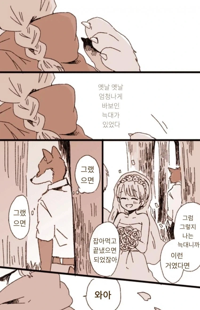늑대랑 친구가 되는 만화 - 이미지 6