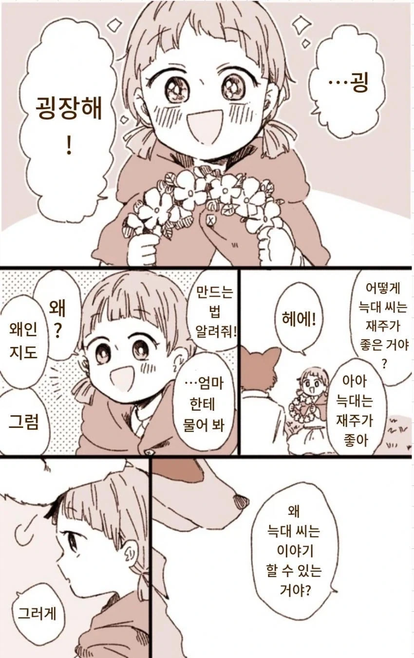 늑대랑 친구가 되는 만화 - 이미지 7