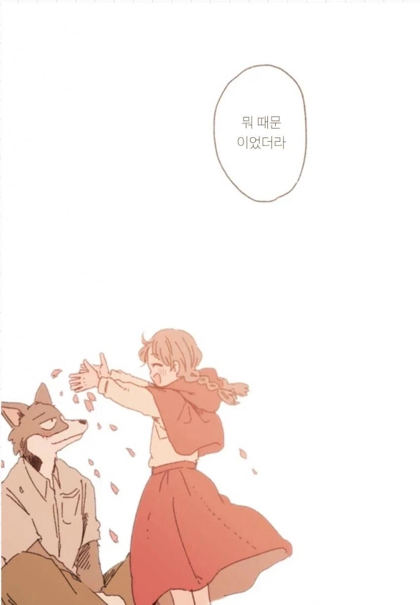 늑대랑 친구가 되는 만화 - 이미지 8