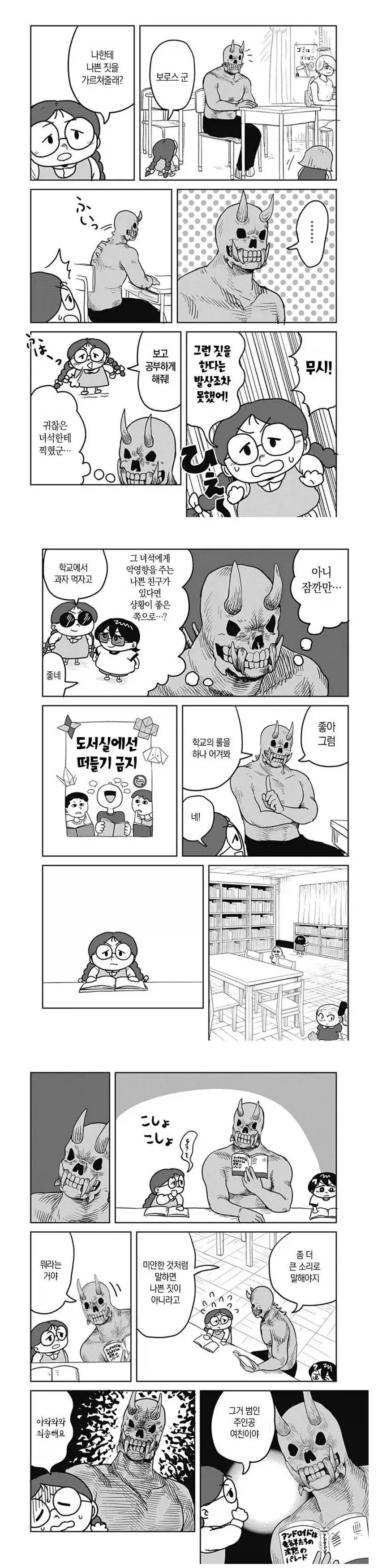 악마에게 배운 나쁜짓을 실천하는.manga