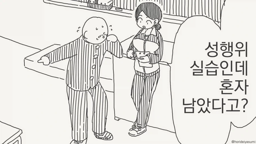 후회는 ㅇ벗어.manhwa