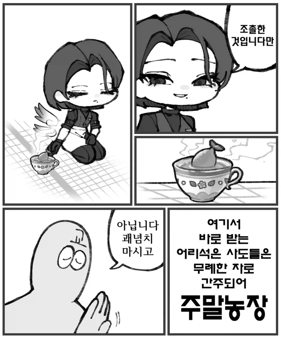 트릭컬)주말에 보는 주말농장 만화.comic