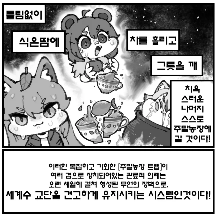 트릭컬)주말에 보는 주말농장 만화.comic - 이미지 3