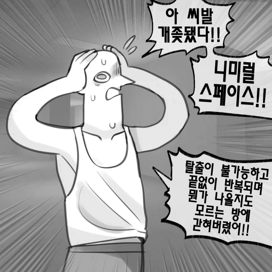 젠장! 리미널 스페이스에 갇혀버렸어!.manhwa