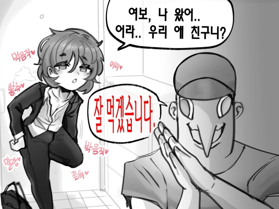어휴 친구네 집에서 진수성찬을 다 차려주셨네.manhwa - 이미지 3